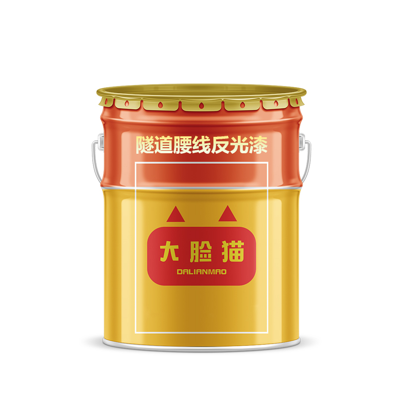 隧道腰線(xiàn)反光漆